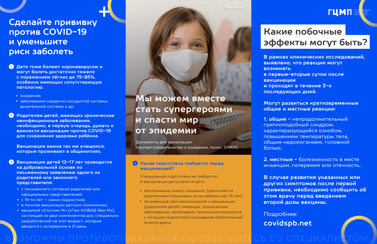 4 listovka web vaccine roditeli 2