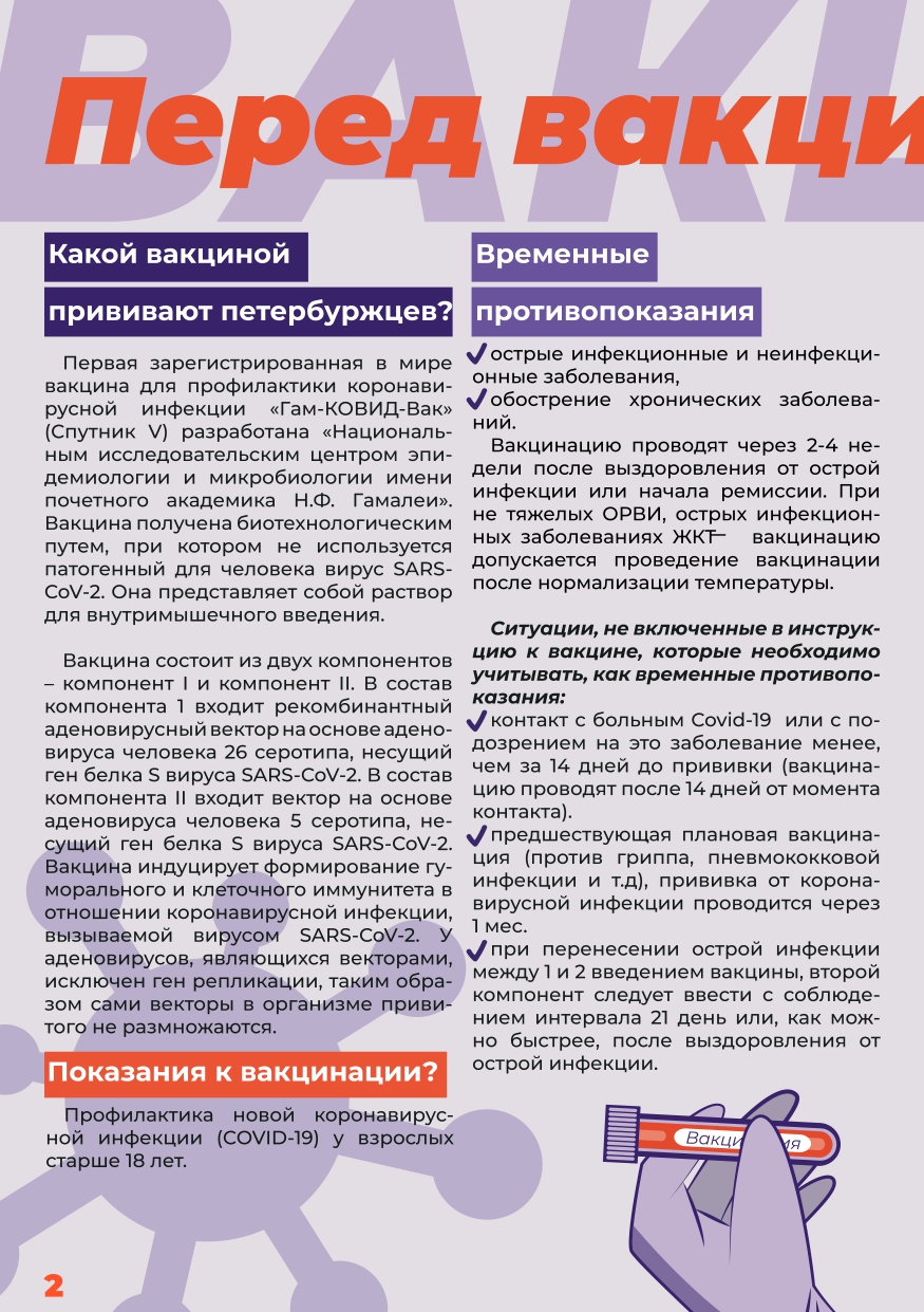  вакцинация 2 page 0002