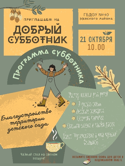 Добрый субботник