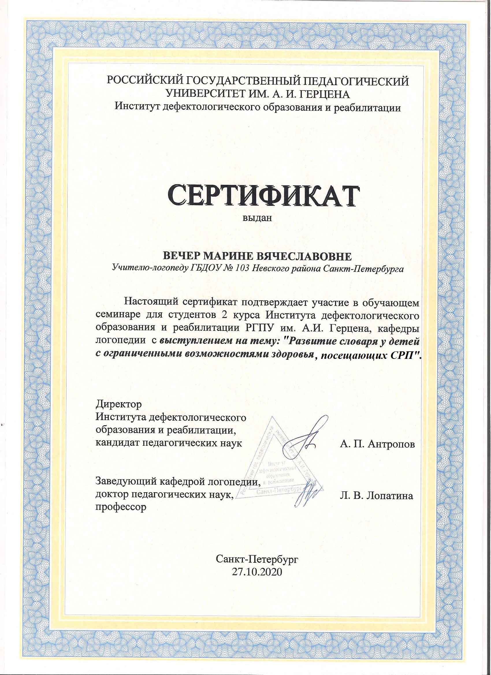 СЕРТИФИКАТ Вечер